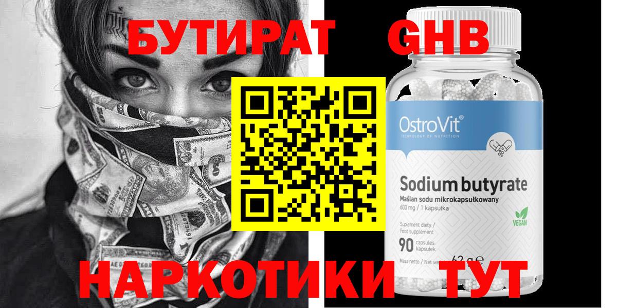БУТИРАТ вода Аксай