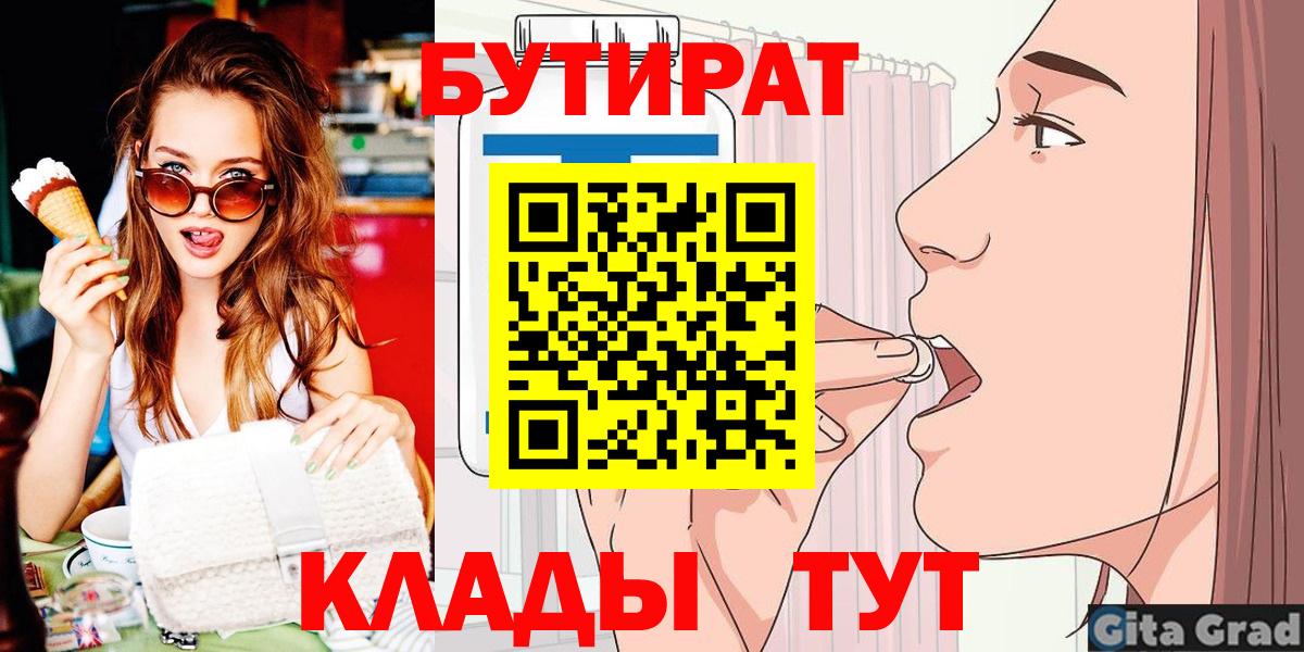 Бутират BDO  Вход с VPN  Аксай 