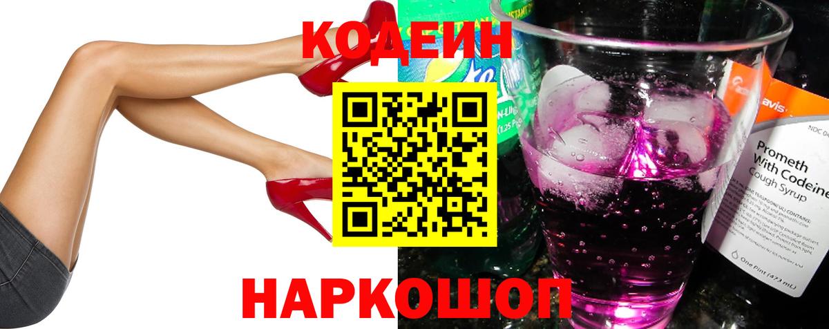 Кодеин Purple Drank  Вход с VPN  Аксай 
