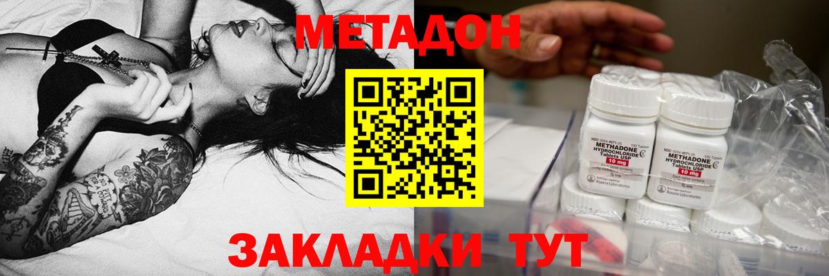 МЕТАДОН methadone  Вход с VPN  Аксай 