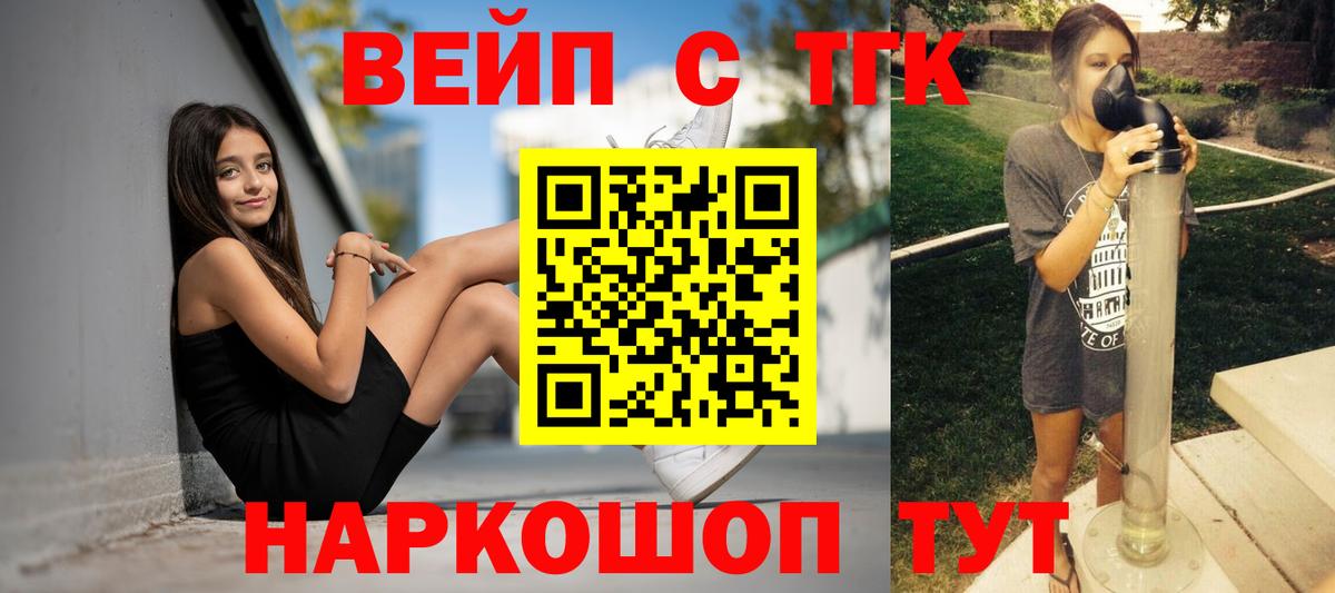 ТГК вейп Аксай