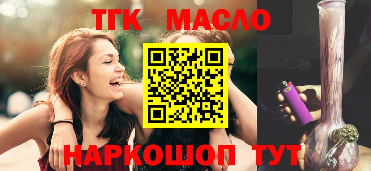 Аксай  ТГК THC oil  наркошоп  Вход с VPN  Дистиллят ТГК гашишное масло 